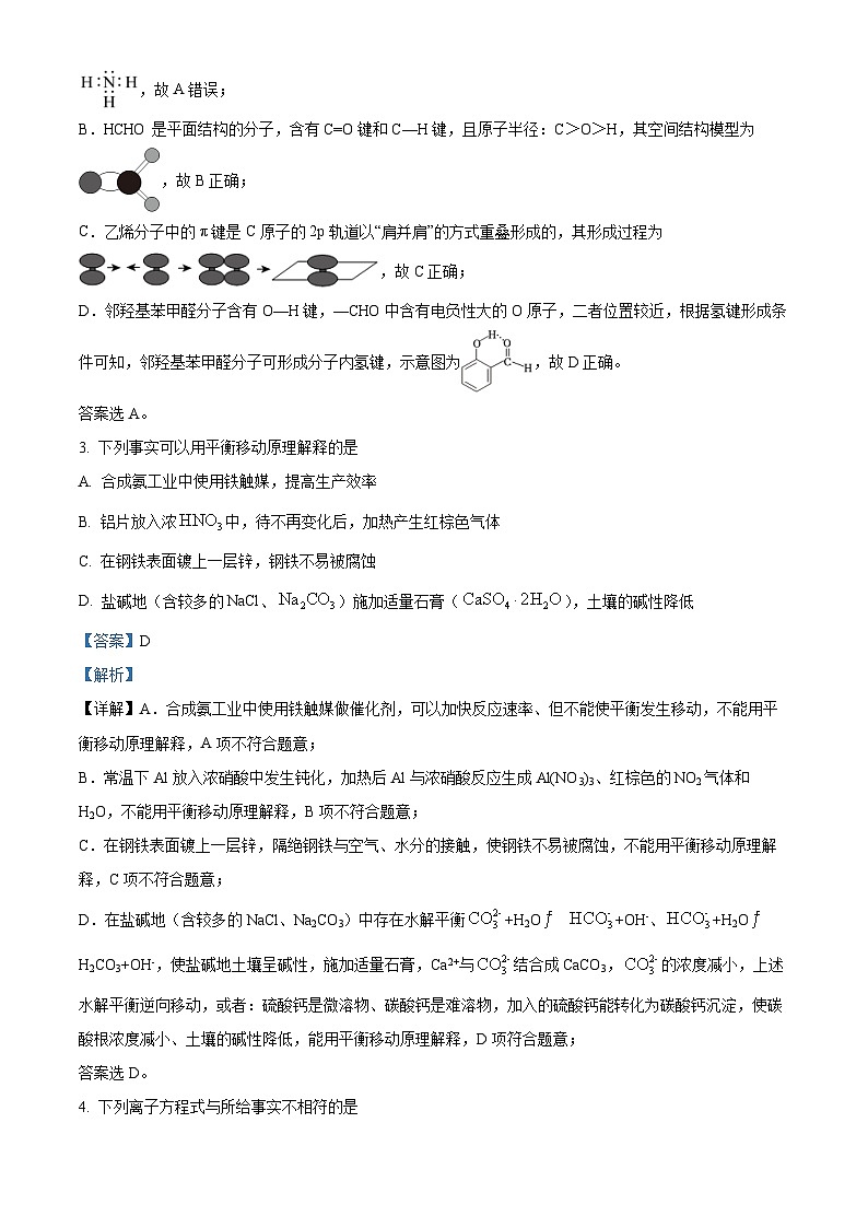 2024届北京市朝阳区高三下学期二模化学试题（原卷版+解析版）02