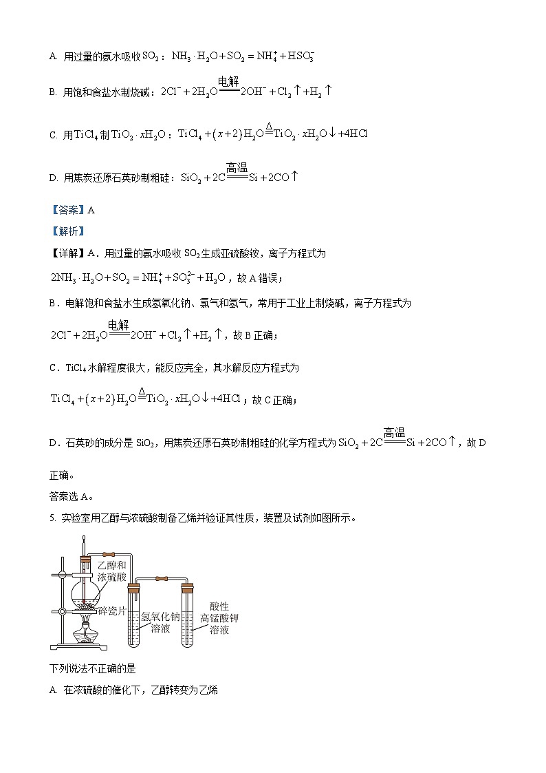 2024届北京市朝阳区高三下学期二模化学试题（原卷版+解析版）03