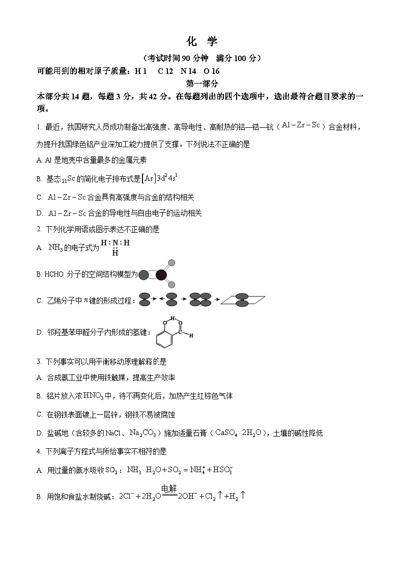 2024届北京市朝阳区高三下学期二模化学试题（原卷版+解析版）01