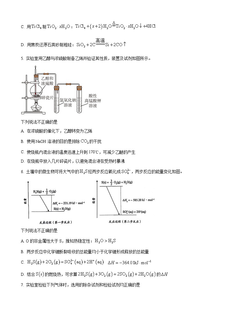2024届北京市朝阳区高三下学期二模化学试题（原卷版+解析版）02