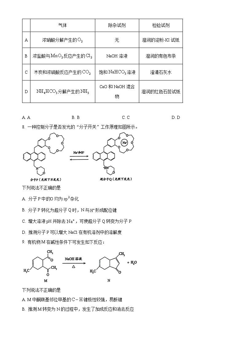 2024届北京市朝阳区高三下学期二模化学试题（原卷版+解析版）03