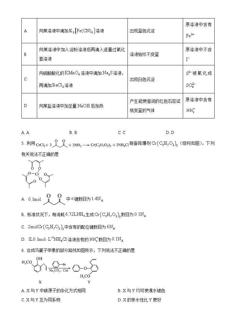 2024届河北省部分高中高三下学期二模化学试题（原卷版+解析版）02