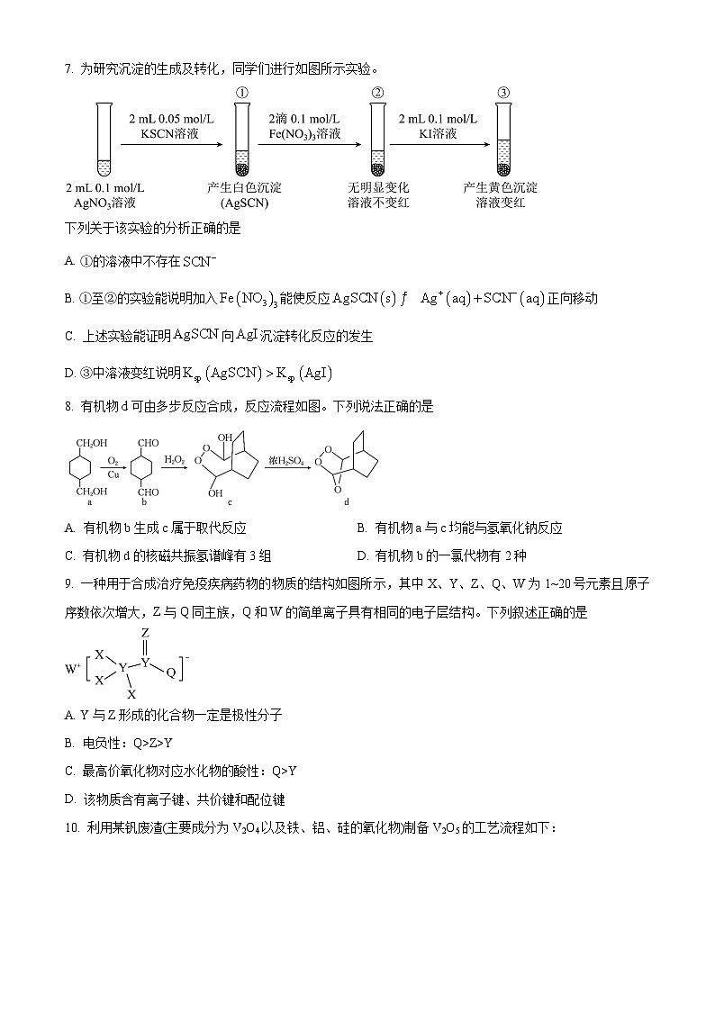 2024届河北省部分高中高三下学期二模化学试题（原卷版+解析版）03