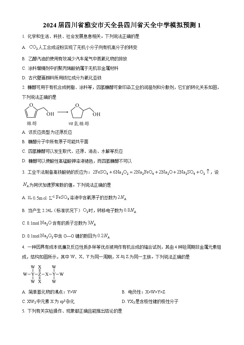 2024届四川省雅安市天全中学高三下学期模拟预测化学试题（原卷版+解析版）01