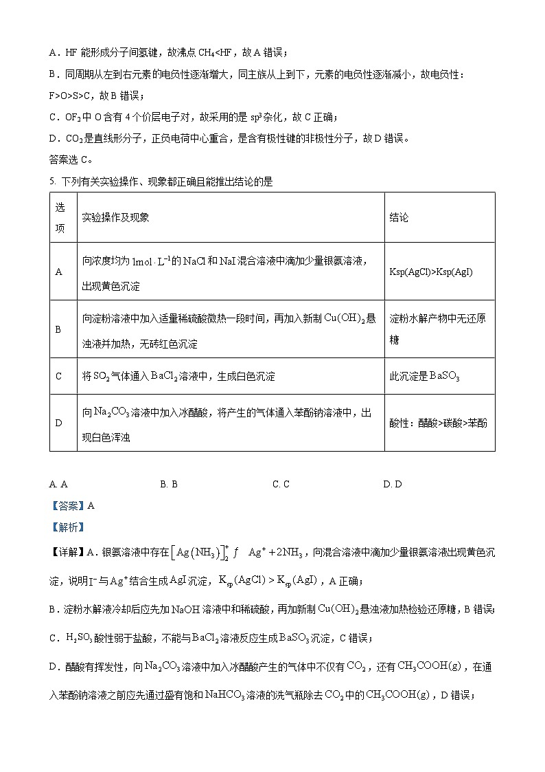 2024届四川省雅安市天全中学高三下学期模拟预测化学试题（原卷版+解析版）03