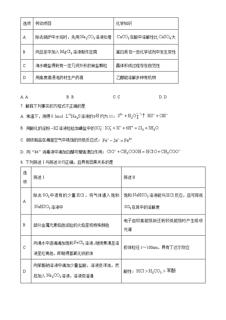 广东省2024届高三下学期高考考前最后一卷化学试题（原卷版+解析版）03