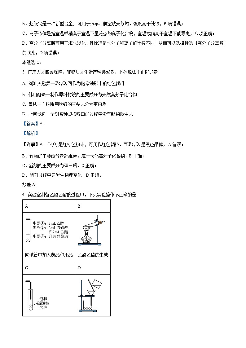 广东省2024届高三下学期高考考前最后一卷化学试题（原卷版+解析版）02