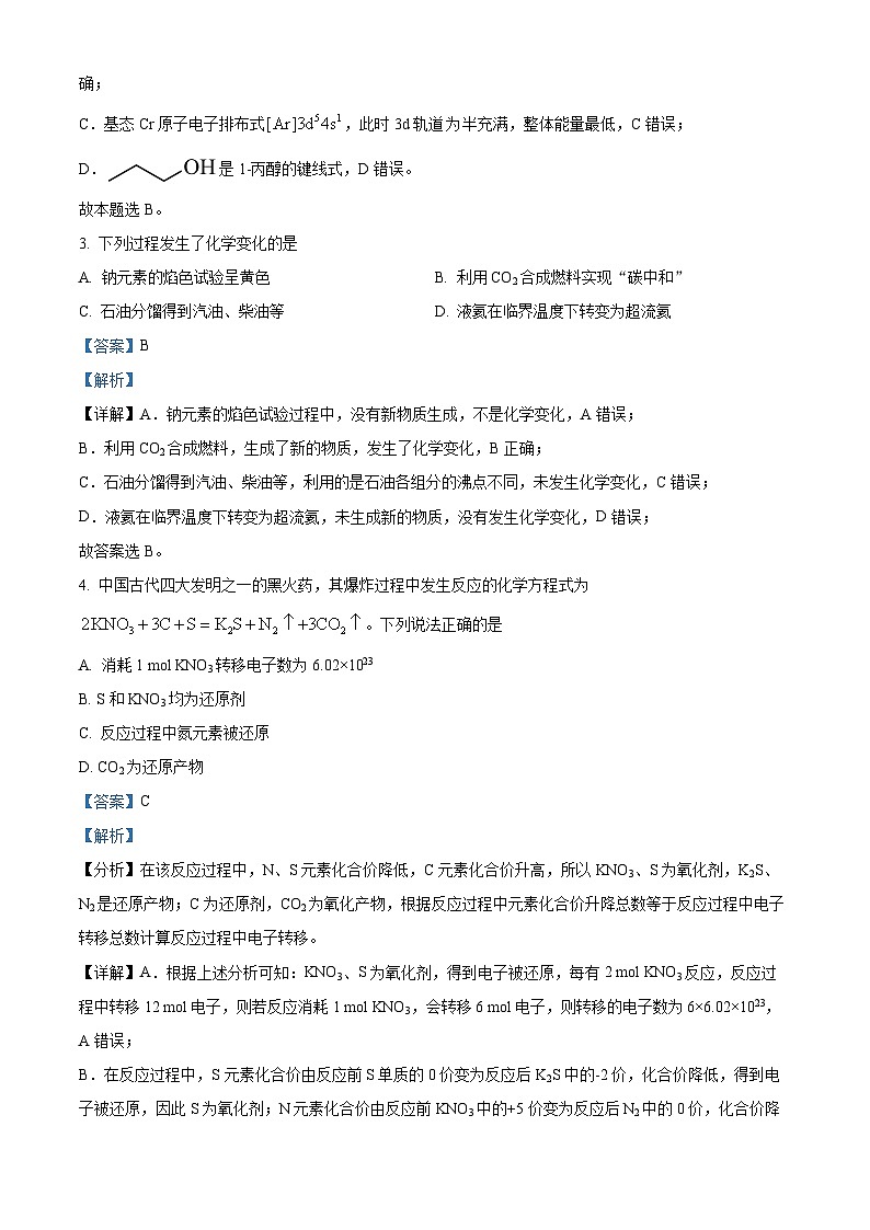 天津市北辰区2024届高三下学期高考模拟考试（三模）化学试卷（原卷版+解析版）02
