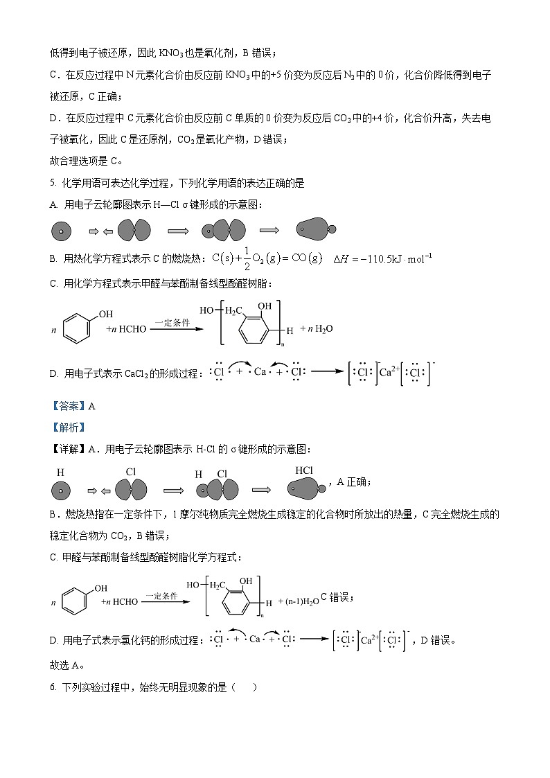 天津市北辰区2024届高三下学期高考模拟考试（三模）化学试卷（原卷版+解析版）03