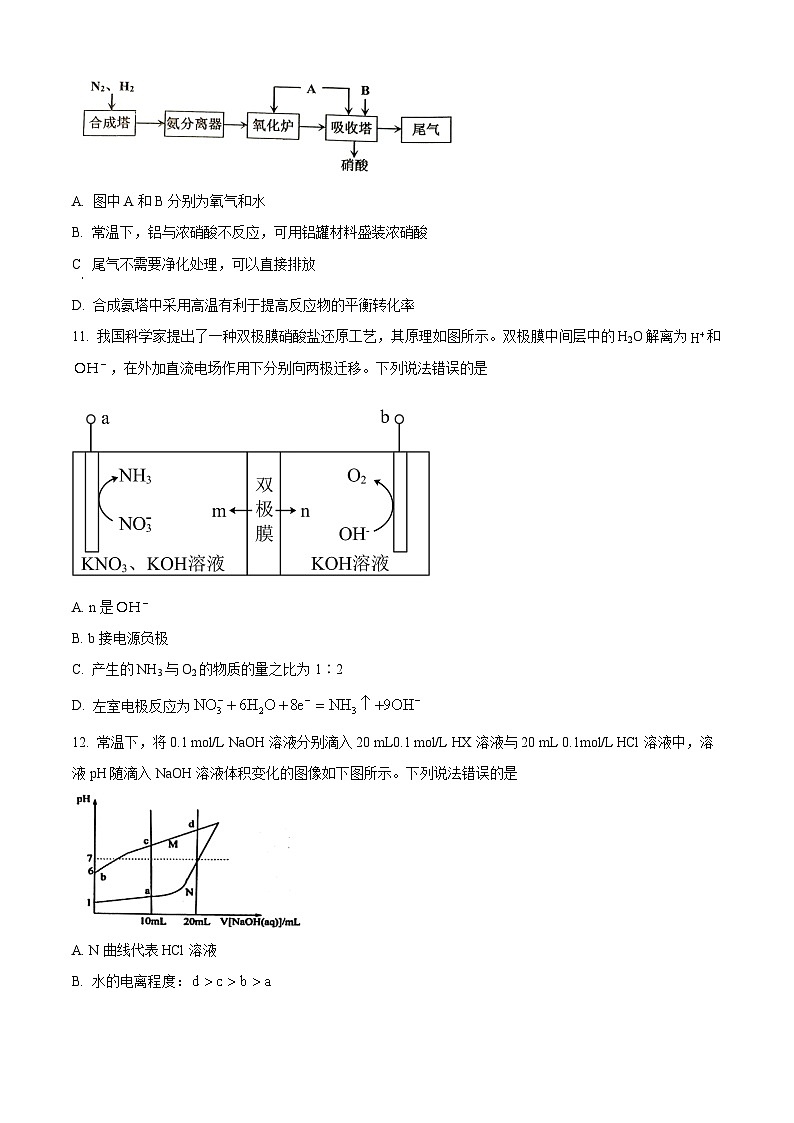 天津市北辰区2024届高三下学期高考模拟考试（三模）化学试卷（原卷版+解析版）03