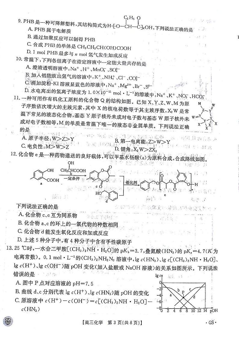 甘肃省白银市靖远县2024届高三下学期全真模拟化学试题03