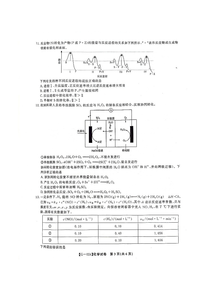 安徽省阜阳市皖江名校联盟2024届高三下学期模拟预测化学试题03