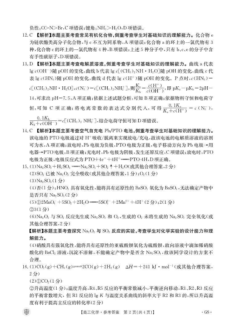 2024金太阳百万金太阳高三下学期5月大联考（盾牌眼）化学试题02