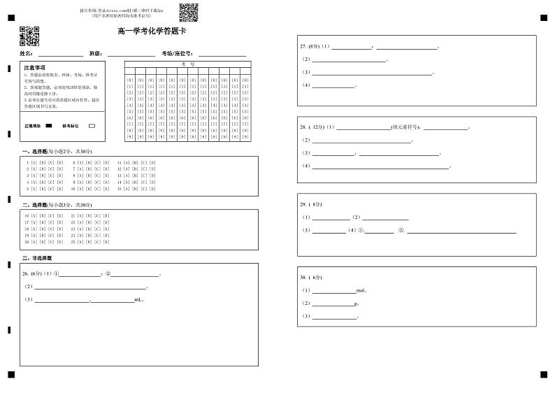 高一学考化学答题卡第1页