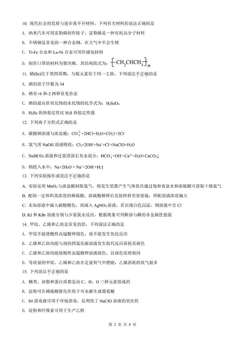高一下学期期中(学考)化学试题第2页