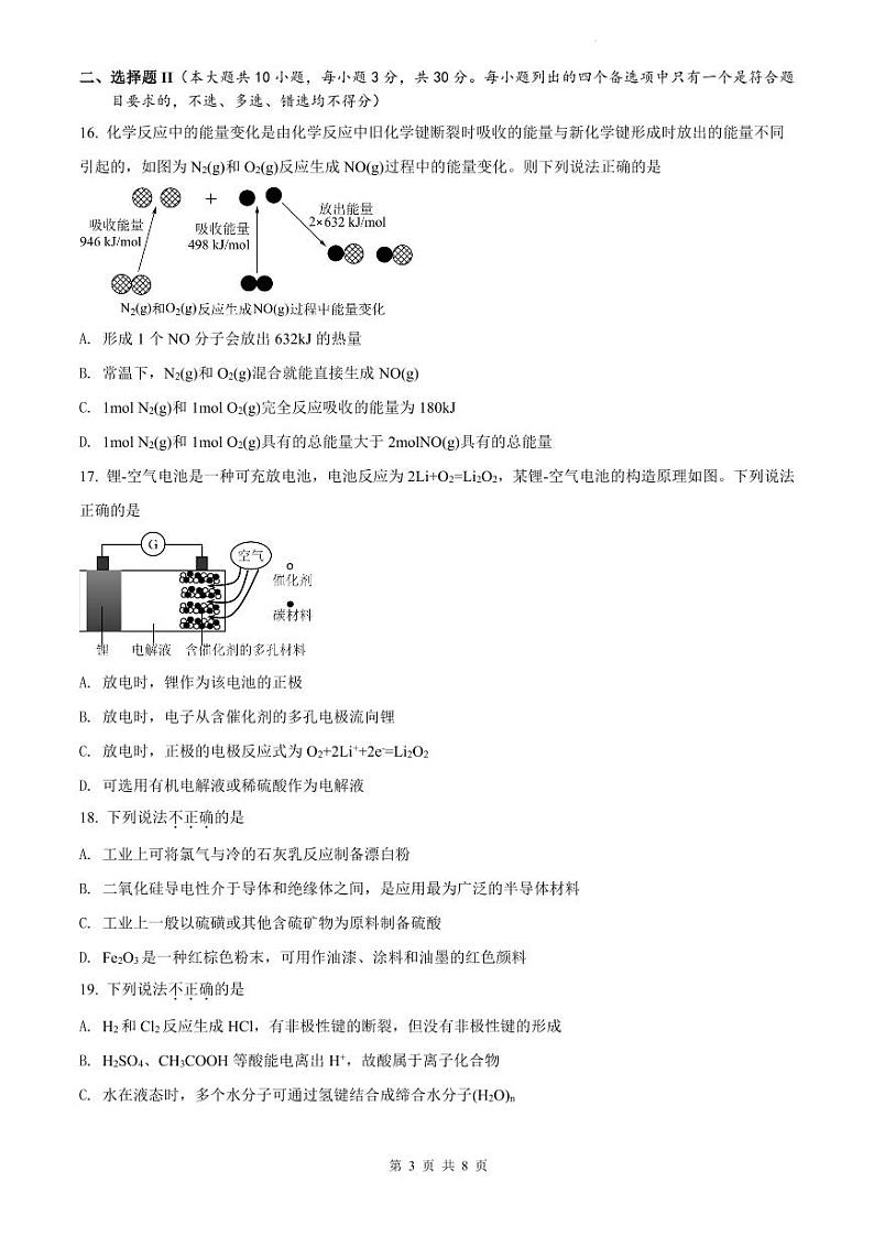 高一下学期期中(学考)化学试题第3页