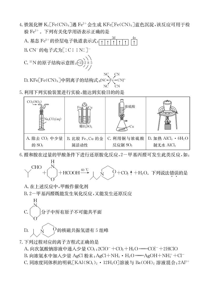 河北省承德市部分示范性高中2024届高三下学期二模化学试题（PDF版附解析）02