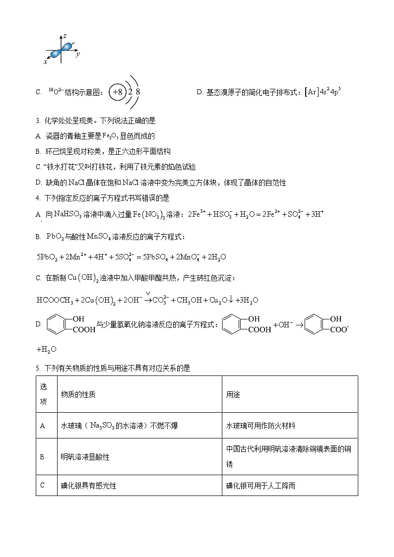 河北省保定市九校2024届高三下学期二模化学试题（Word版附解析）第2页