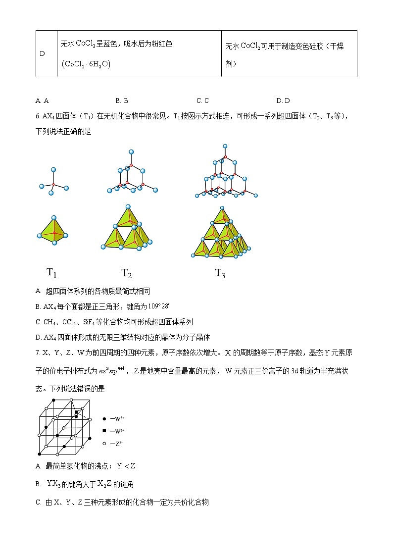 河北省保定市九校2024届高三下学期二模化学试题（Word版附解析）第3页