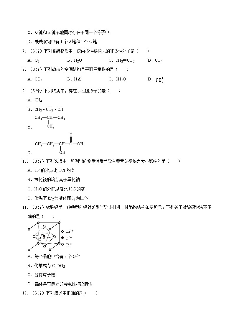 北京市房山区2023-2024学年高二下学期期中考试化学试题02