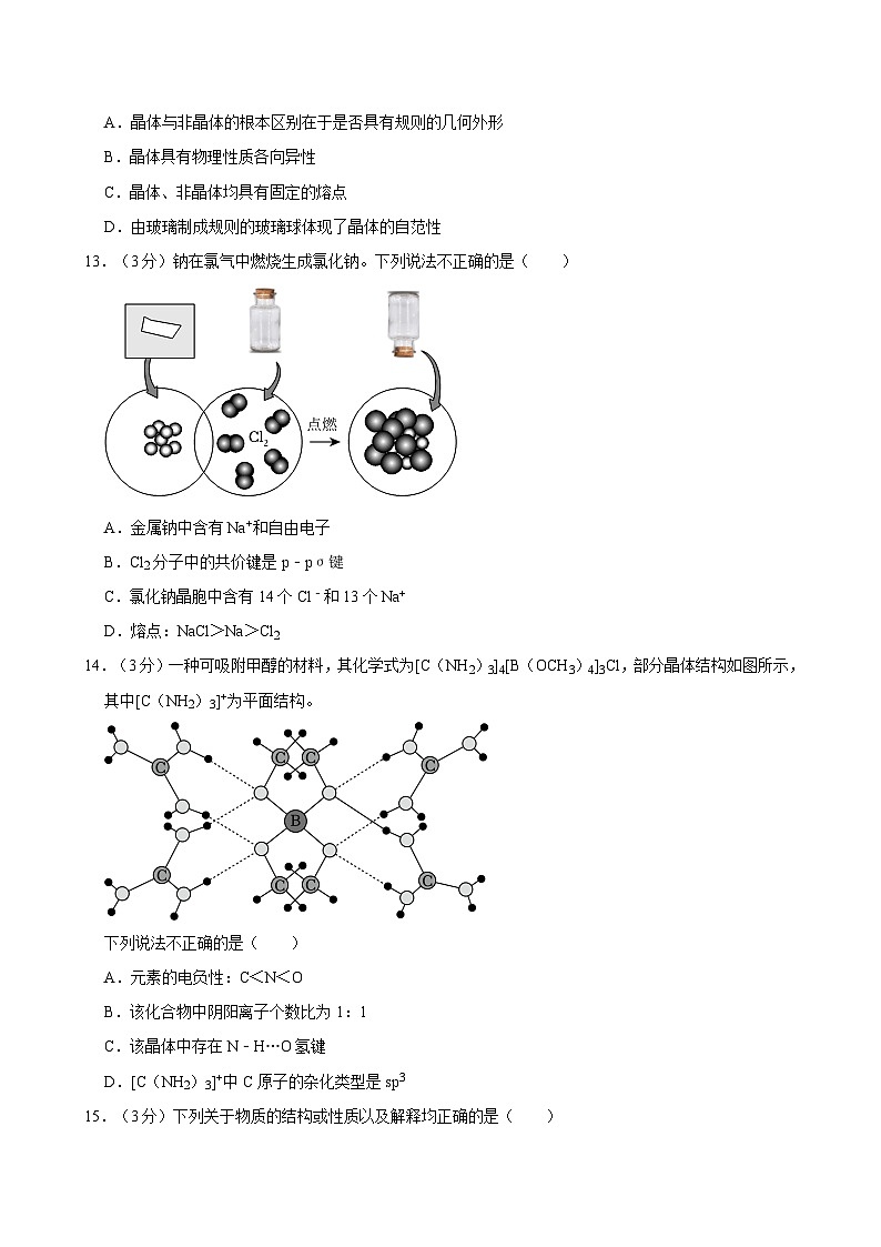 北京市房山区2023-2024学年高二下学期期中考试化学试题03
