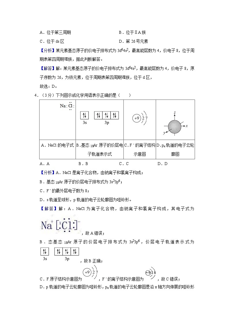 北京市房山区2023-2024学年高二下学期期中考试化学试题02