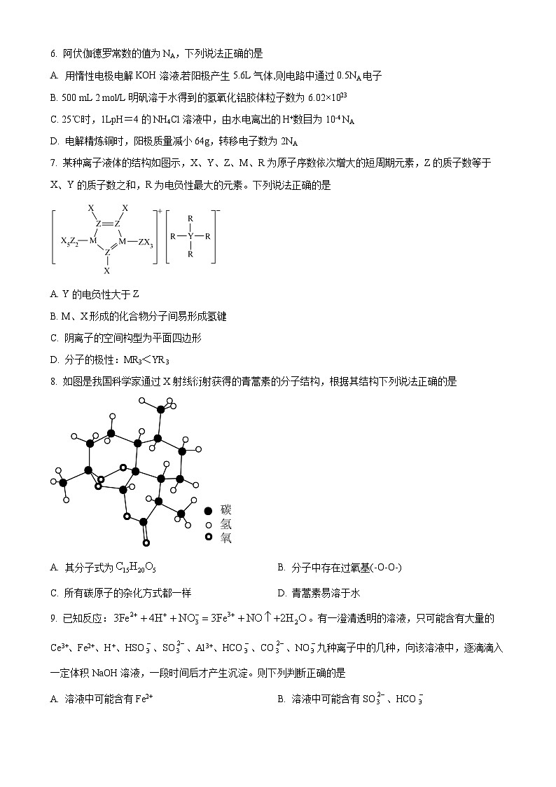 重庆市第八中学2022届高三下学期高考适应性月考（七）化学试题 Word版无答案第2页