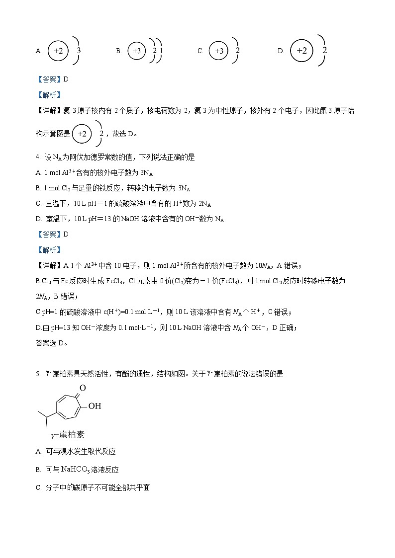 重庆市第八中学2022届高三下学期高考适应性月考（七）化学试题 Word版含解析第2页