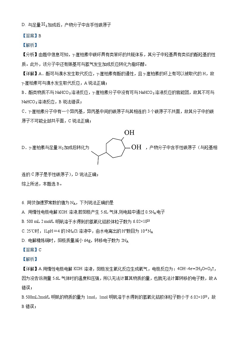 重庆市第八中学2022届高三下学期高考适应性月考（七）化学试题 Word版含解析第3页