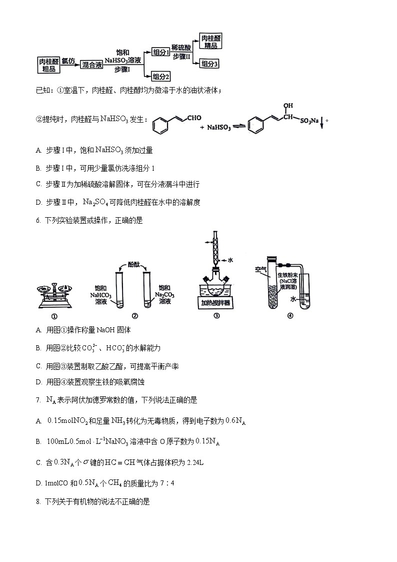 浙江省精诚联盟2024届高三下学期三模化学试卷（Word版附解析）02