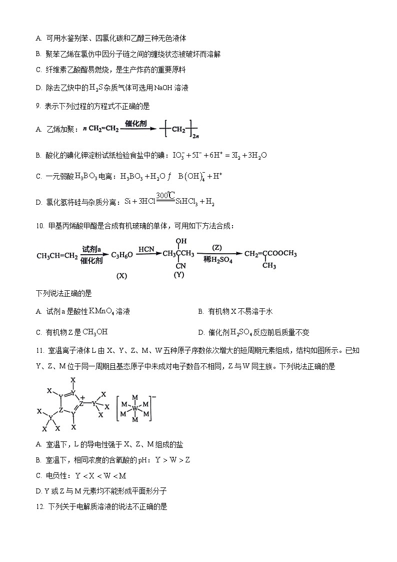 浙江省精诚联盟2024届高三下学期三模化学试卷（Word版附解析）03