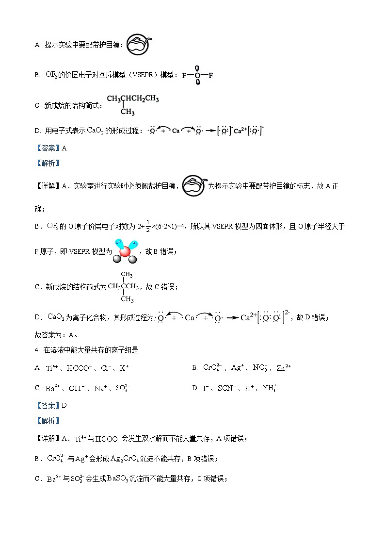 浙江省精诚联盟2024届高三下学期三模化学试卷（Word版附解析）02