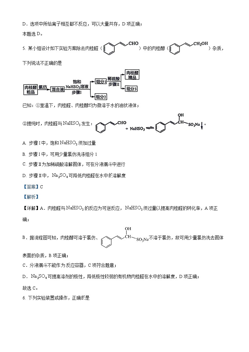 浙江省精诚联盟2024届高三下学期三模化学试卷（Word版附解析）03