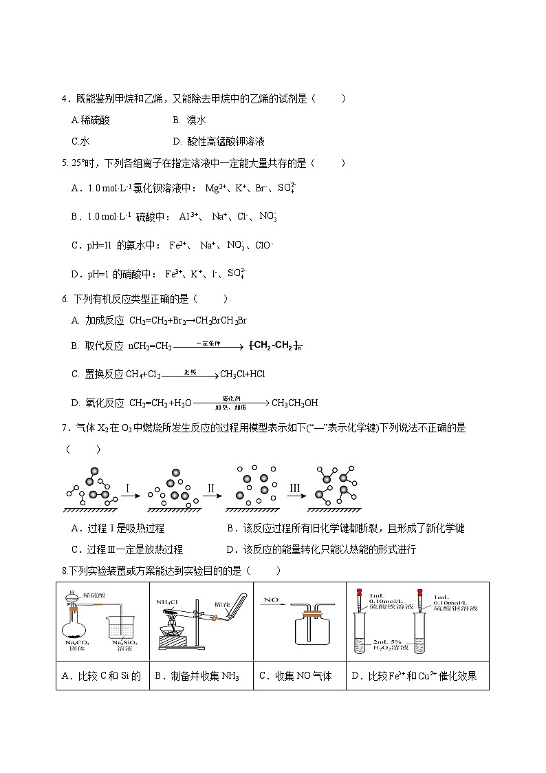 云南省开远市第一中学2023-2024学年高一下学期期中考试化学试卷（Word版附答案）02