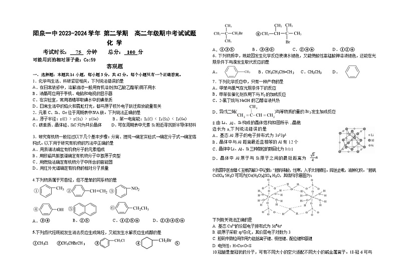 山西省阳泉市第一中学2023-2024学年高二下学期5月期中考试化学试卷（Word版附答案）第1页