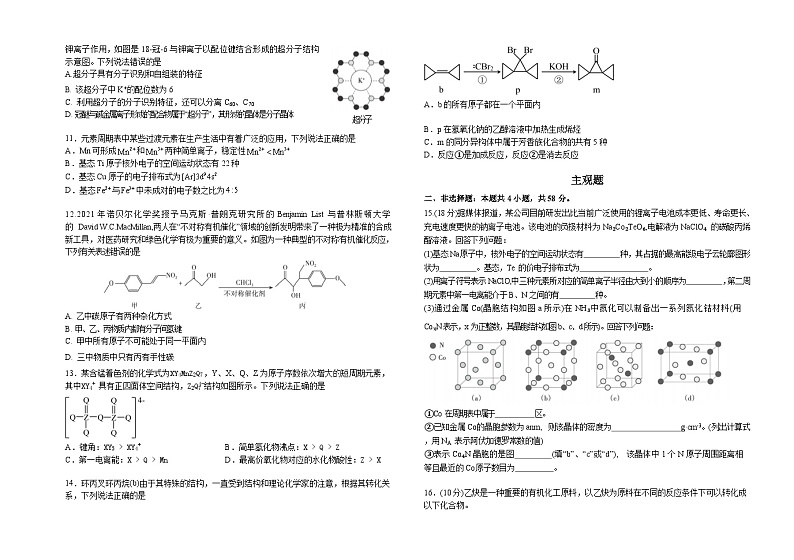 山西省阳泉市第一中学2023-2024学年高二下学期5月期中考试化学试卷（Word版附答案）第2页