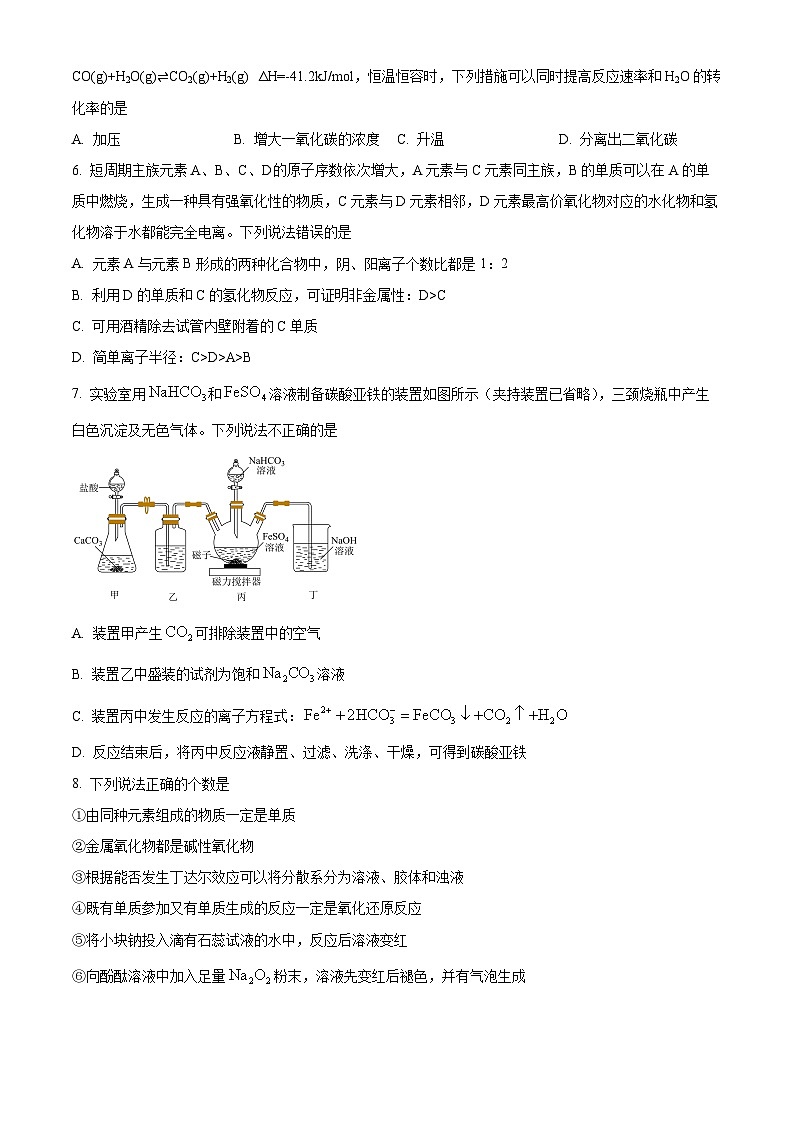 江西省宜春市宜丰中学2023-2024学年高一下学期4月期中考试化学试卷（Word版附解析）02