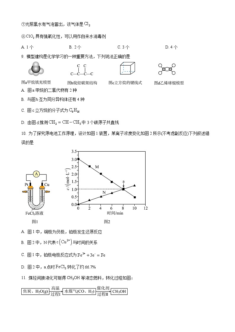 江西省宜春市宜丰中学2023-2024学年高一下学期4月期中考试化学试卷（Word版附解析）03