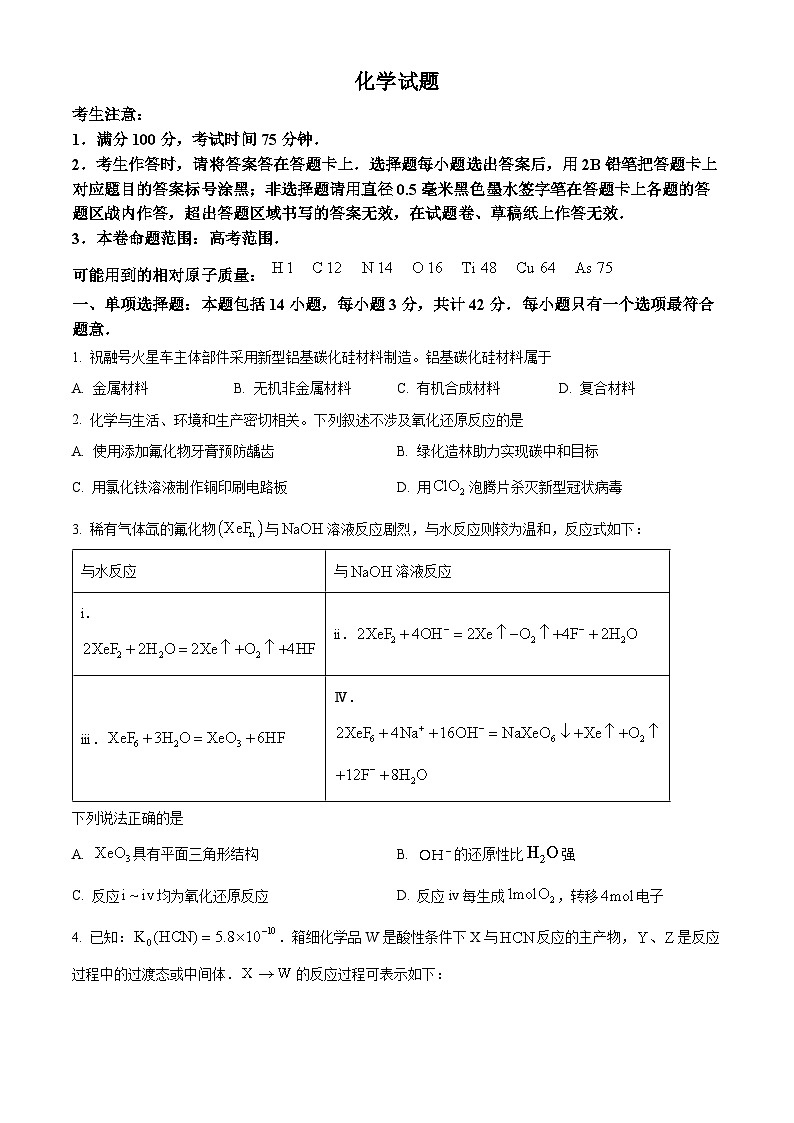 安徽省县中联盟2023-2024学年高三下学期（三模）联考化学试题 Word版无答案第1页