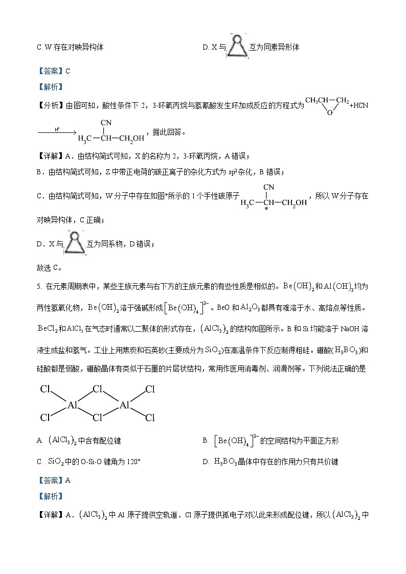 安徽省县中联盟2023-2024学年高三下学期（三模）联考化学试题 Word版含解析第3页
