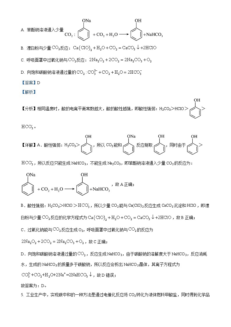 安徽省芜湖市2024届高三下学期二模化学试卷（Word版附解析）03