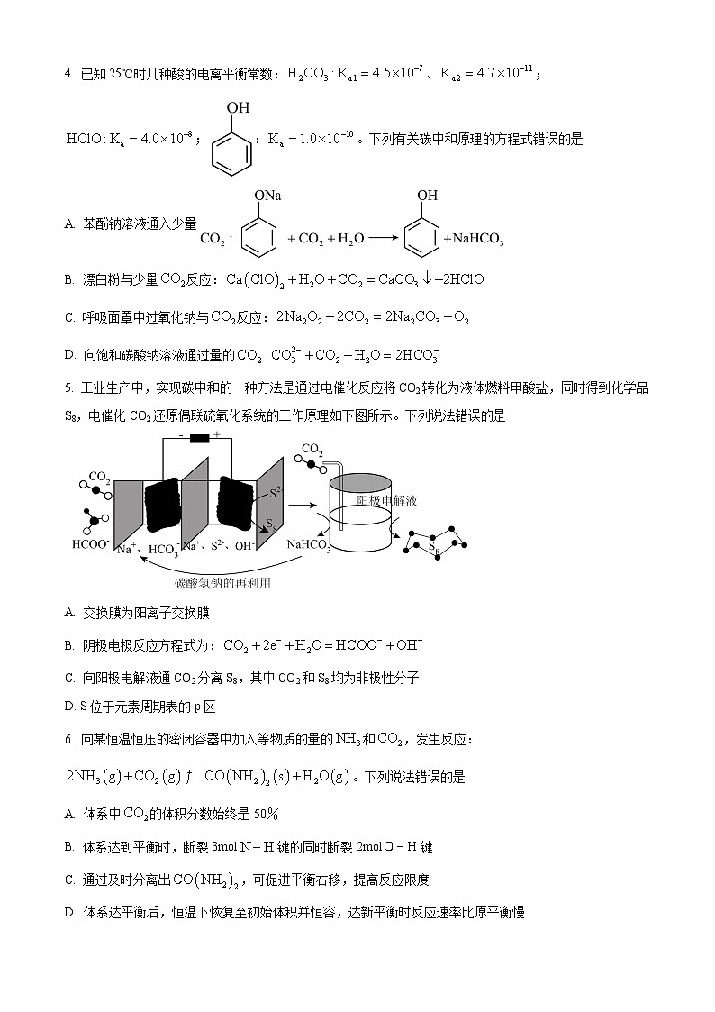 安徽省芜湖市2024届高三下学期二模化学试卷（Word版附解析）02