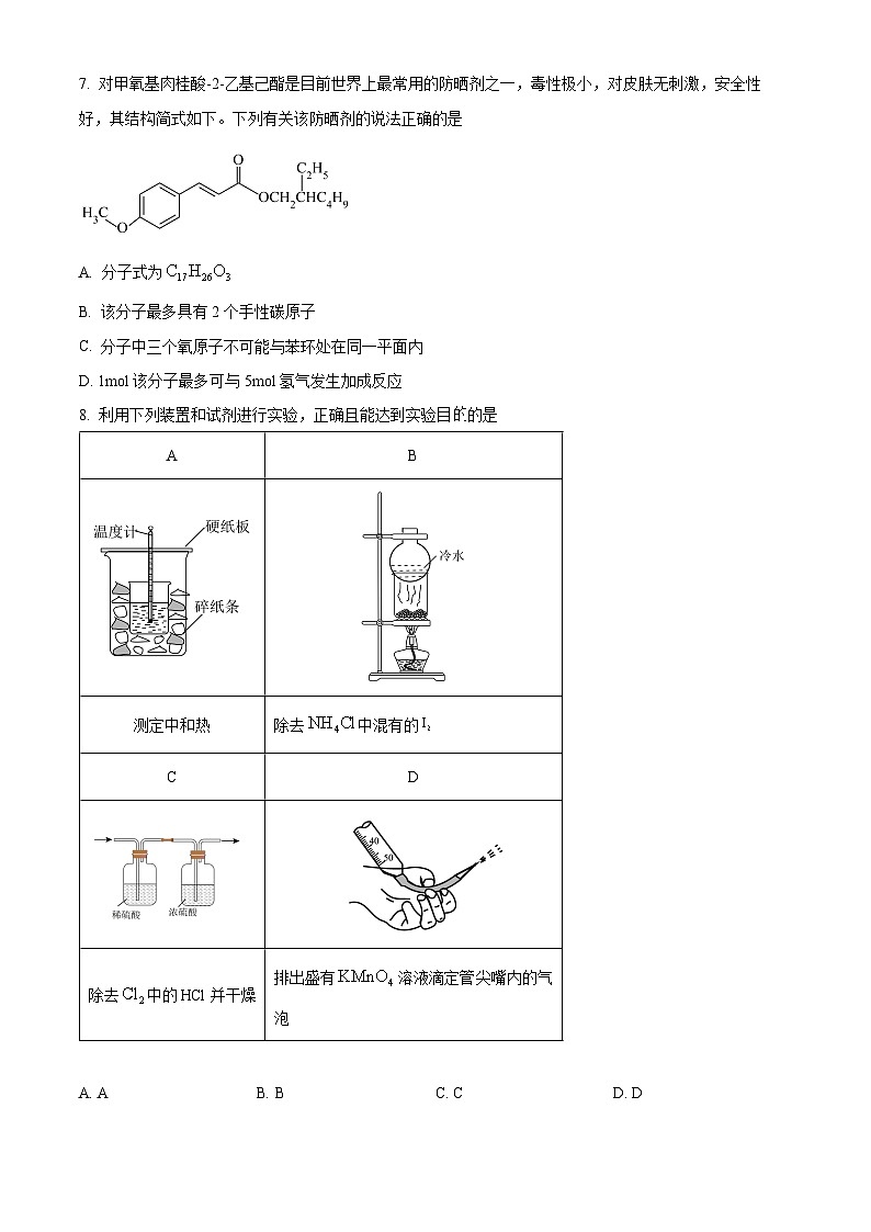 安徽省芜湖市2024届高三下学期二模化学试卷（Word版附解析）03