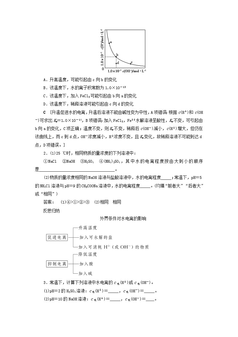 2024届高考化学一轮复习练习第八章水溶液中的离子反应与平衡第39讲水的电离和溶液的pH02