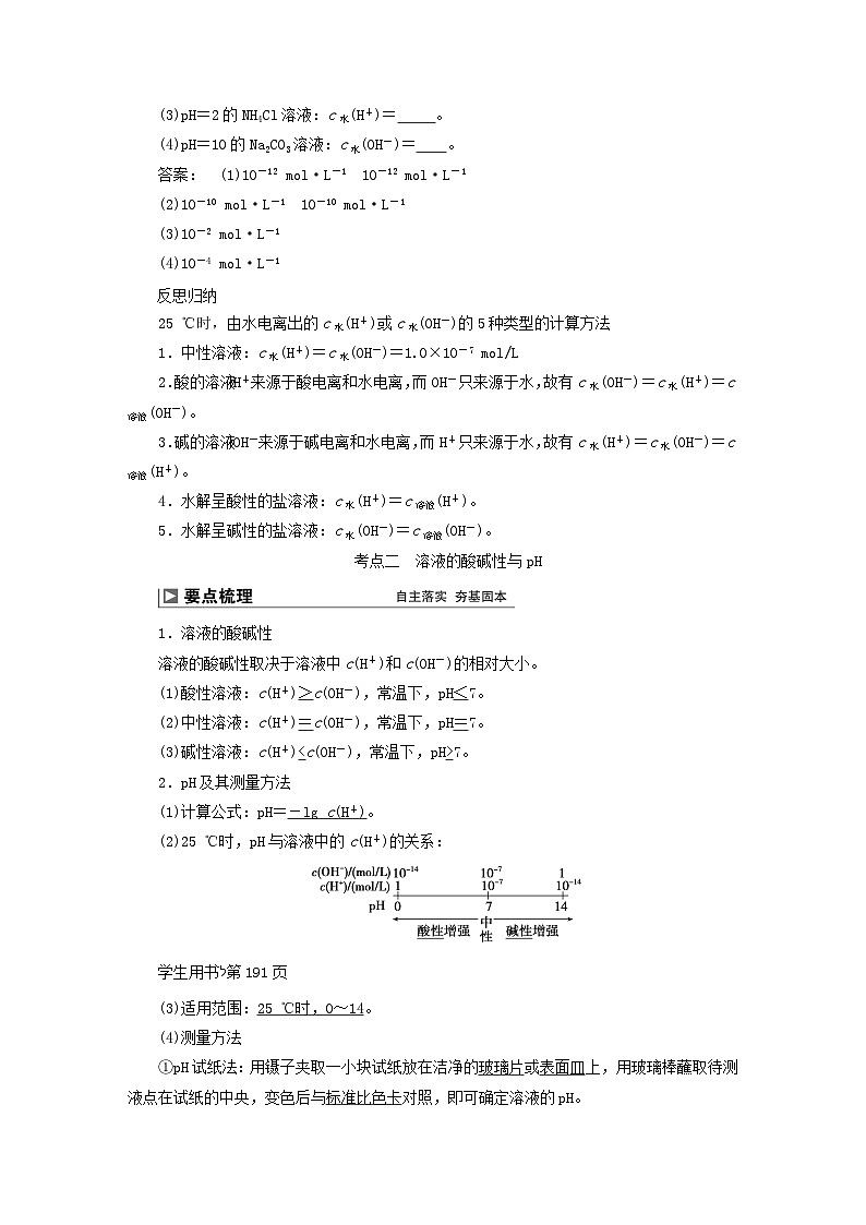 2024届高考化学一轮复习练习第八章水溶液中的离子反应与平衡第39讲水的电离和溶液的pH03