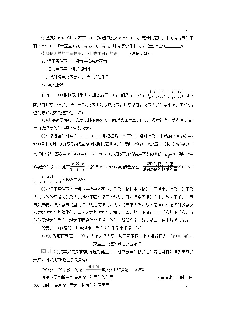 2024届高考化学一轮复习练习第七章化学反应速率与化学平衡第37讲工业生产中的速率平衡图像第3页