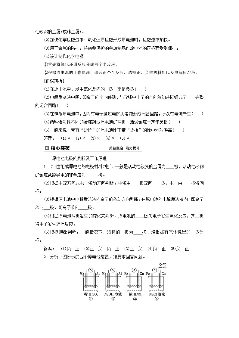 2024届高考化学一轮复习练习第六章化学反应与能量第28讲原电池化学电源第2页