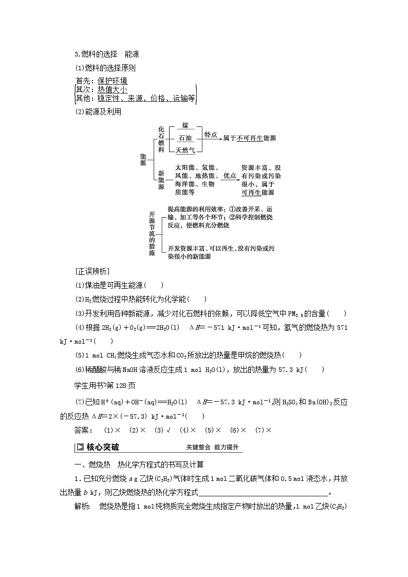 2024届高考化学一轮复习练习第六章化学反应与能量第27讲反应热的计算第2页