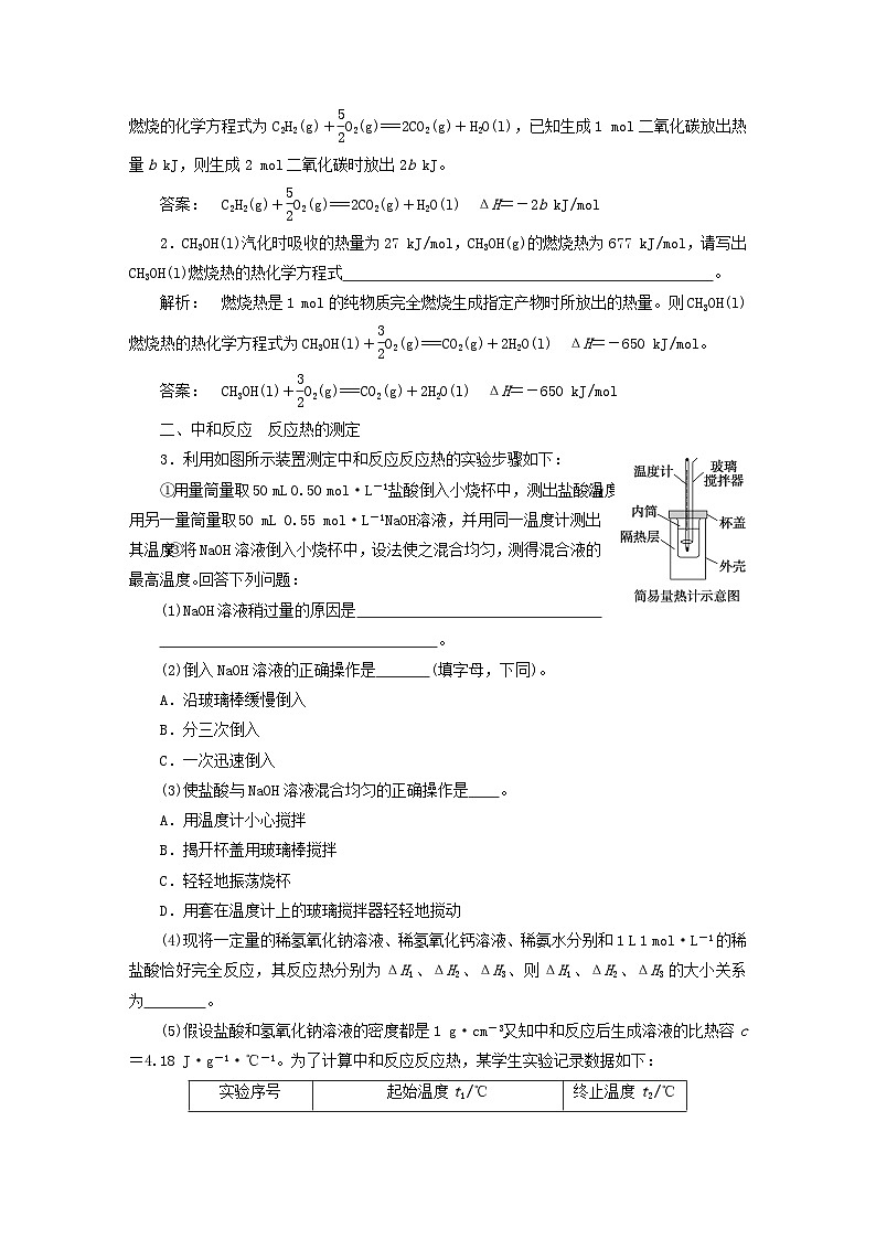 2024届高考化学一轮复习练习第六章化学反应与能量第27讲反应热的计算第3页