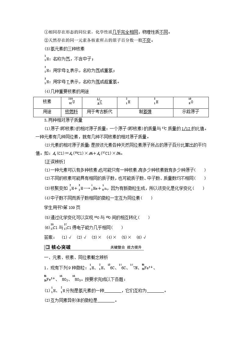 2024届高考化学一轮复习练习第五章物质结构元素周期律第23讲原子结构核外电子排布第2页